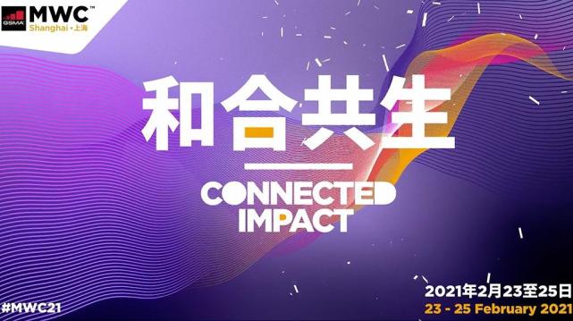 ca88股份加入2021天下移动通讯大会·上海（MWCS）